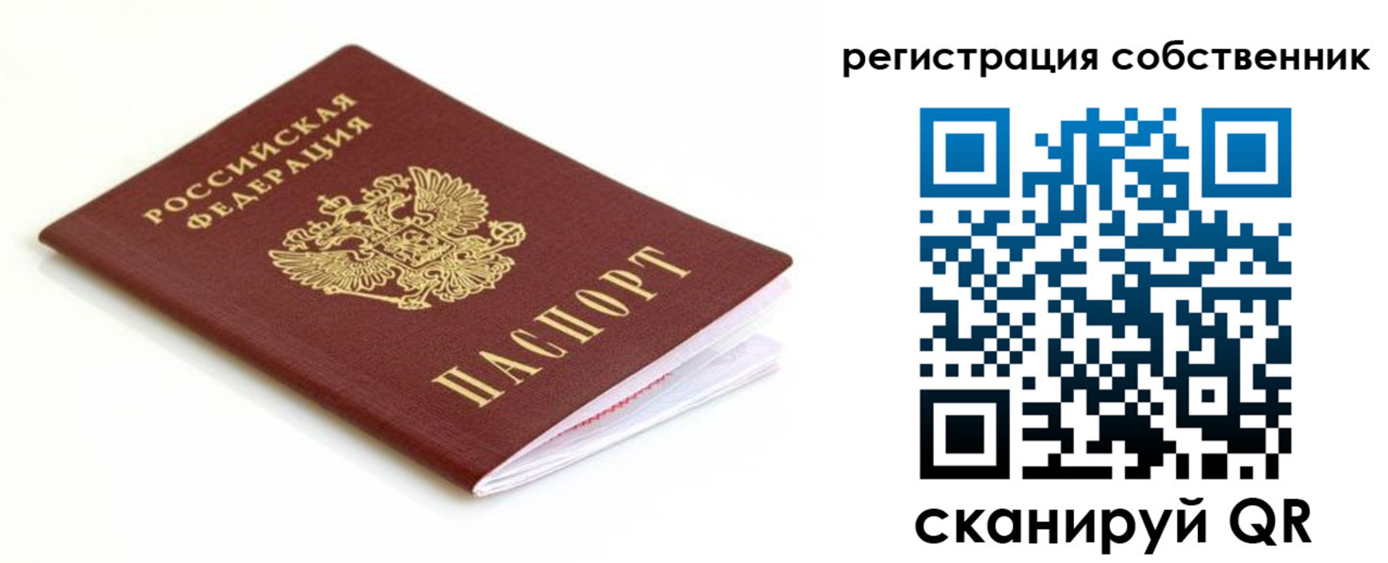 временная регистрация собственник в Усолье-Сибирском