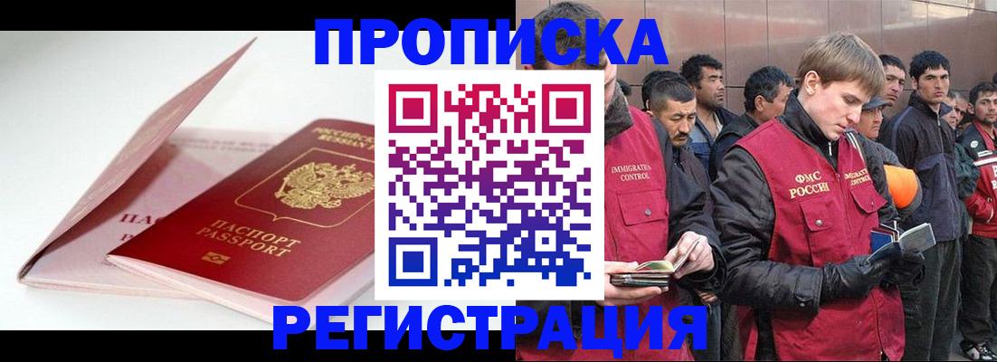 временная регистрация для всех в Усолье-Сибирском