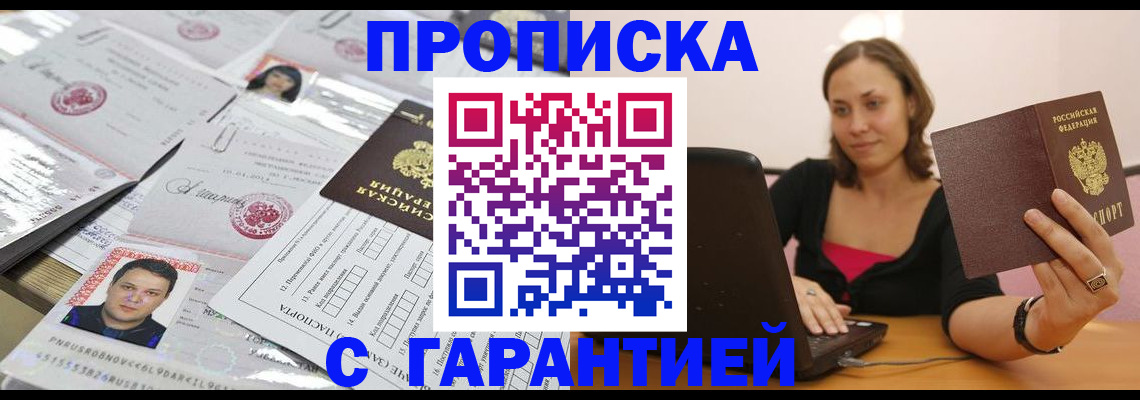 прописка для военкомата в Усолье-Сибирском