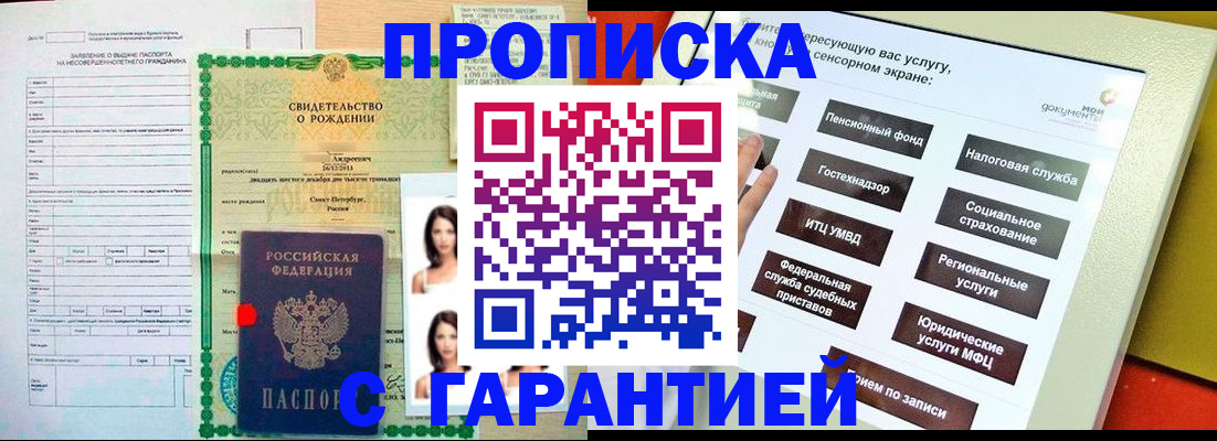 прописка гарантия в Усолье-Сибирском