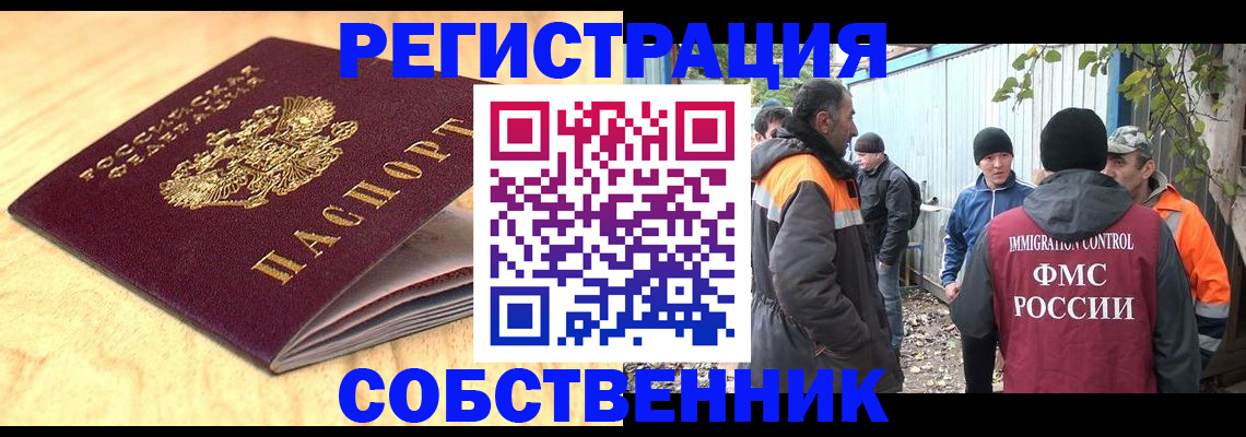прописка штамп в Усолье-Сибирском