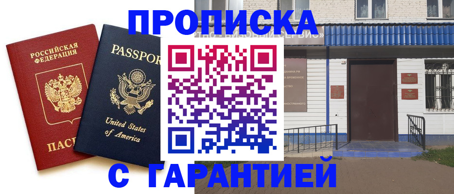 временная регистрация надежно в Усолье-Сибирском